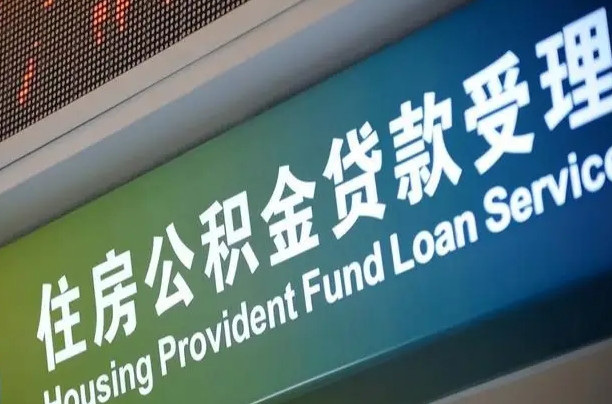 青岛住房公积金怎么申请贷款（住房公积金怎么申请贷款可以月扣吗）